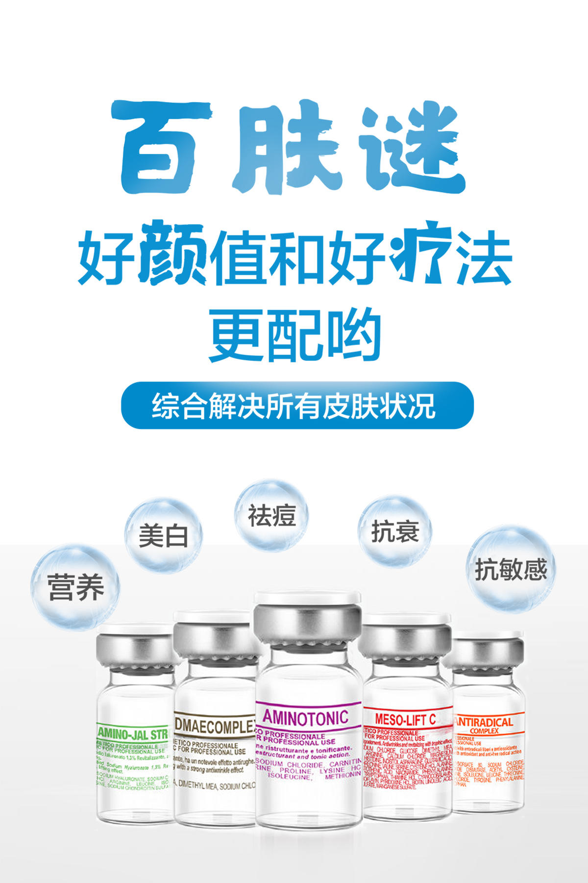百肤谜产品展示图