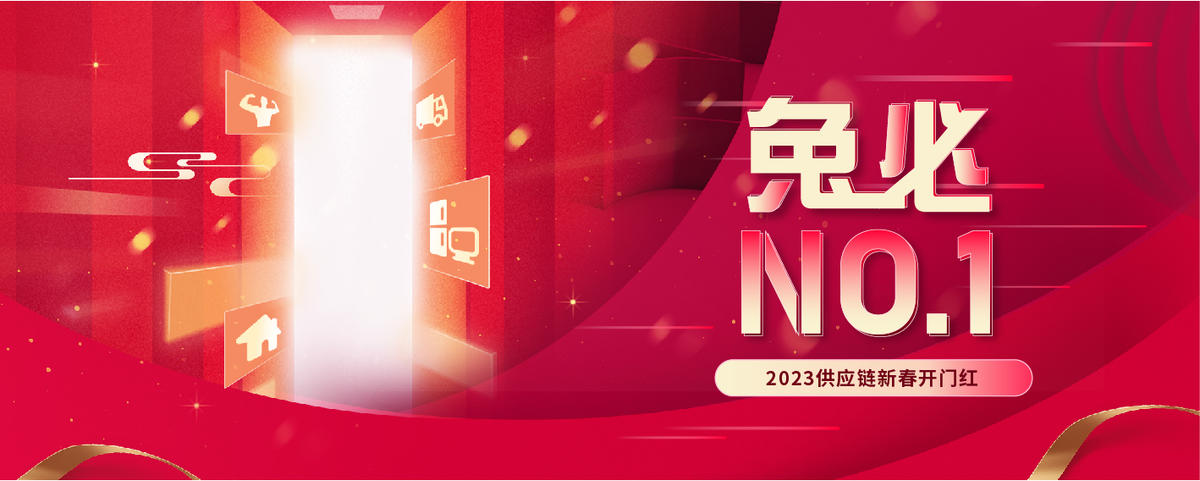 开门红会议物流主形象