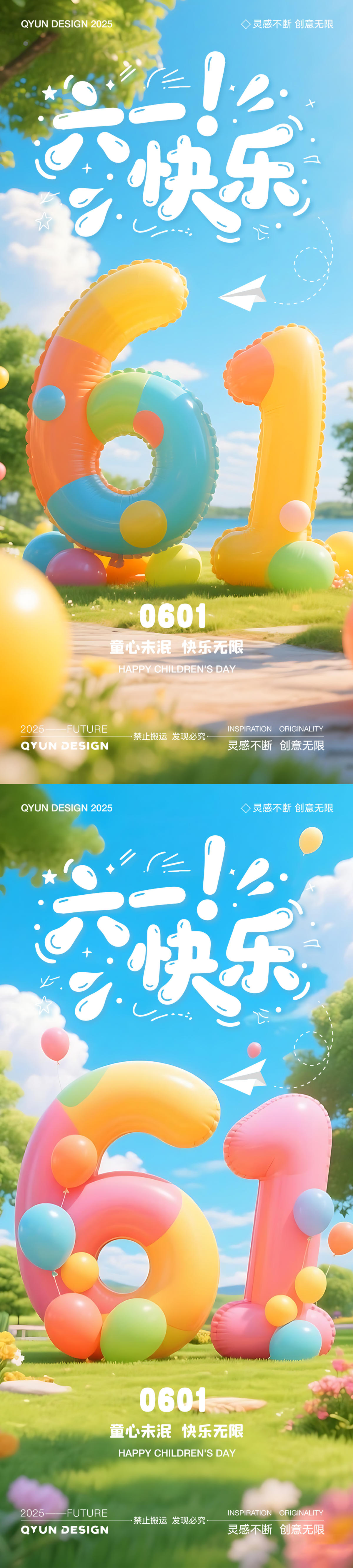 61儿童节海报