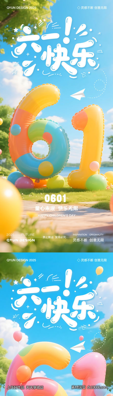 61儿童节海报-源文件-素材国度dc10000.com