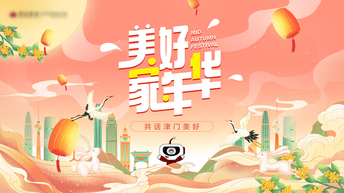 国潮风嘉年华主形象