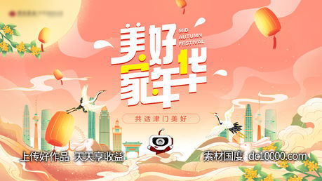 国潮风嘉年华主形象-源文件-素材国度dc10000.com