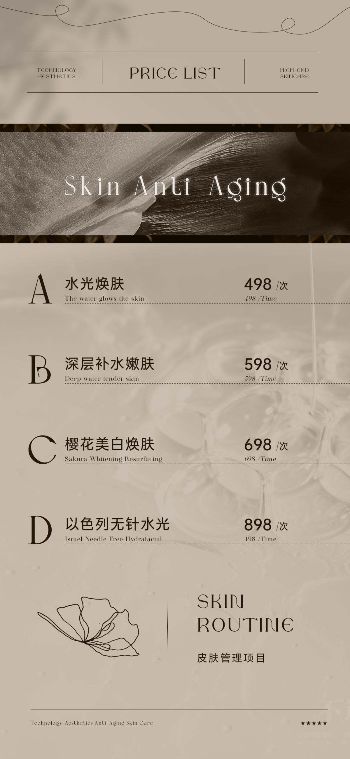 美业极简轻奢价目表