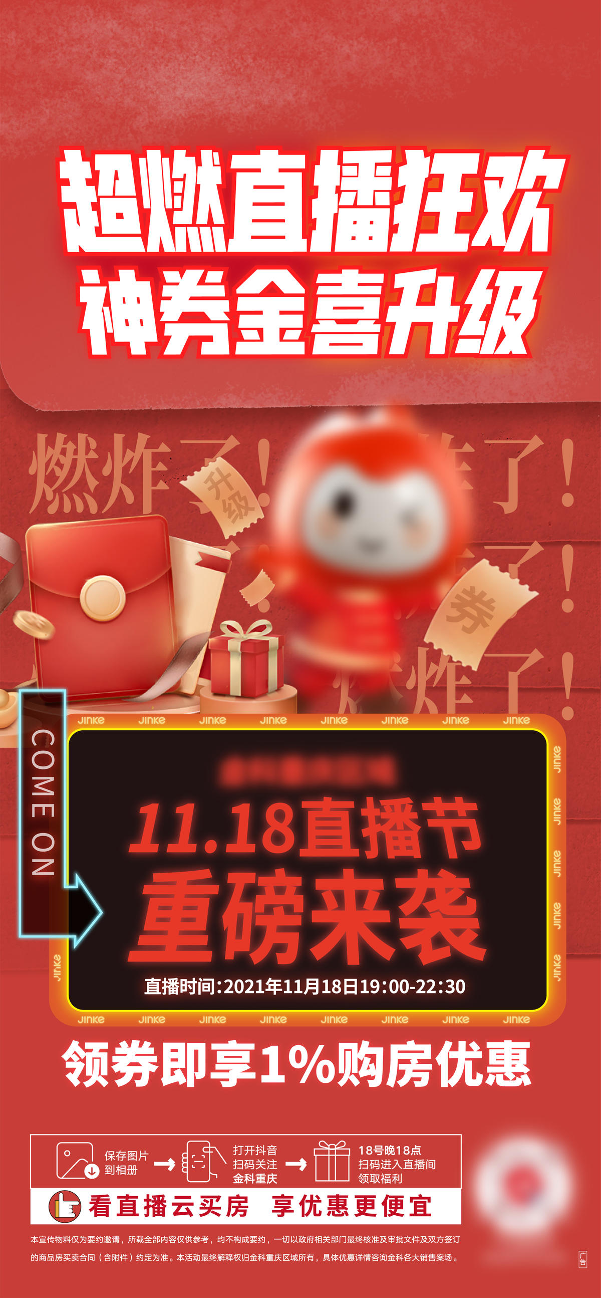 直播  国庆  惊喜 神券 豪礼 双十一 