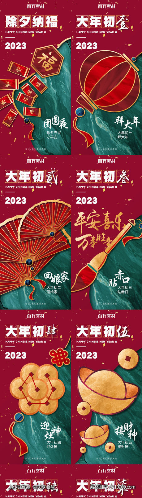 春节刷图-源文件-素材国度dc10000.com