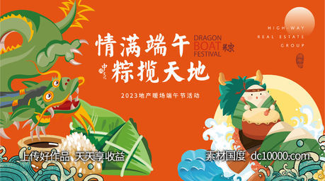 端午节地产活动展板-源文件-素材国度dc10000.com