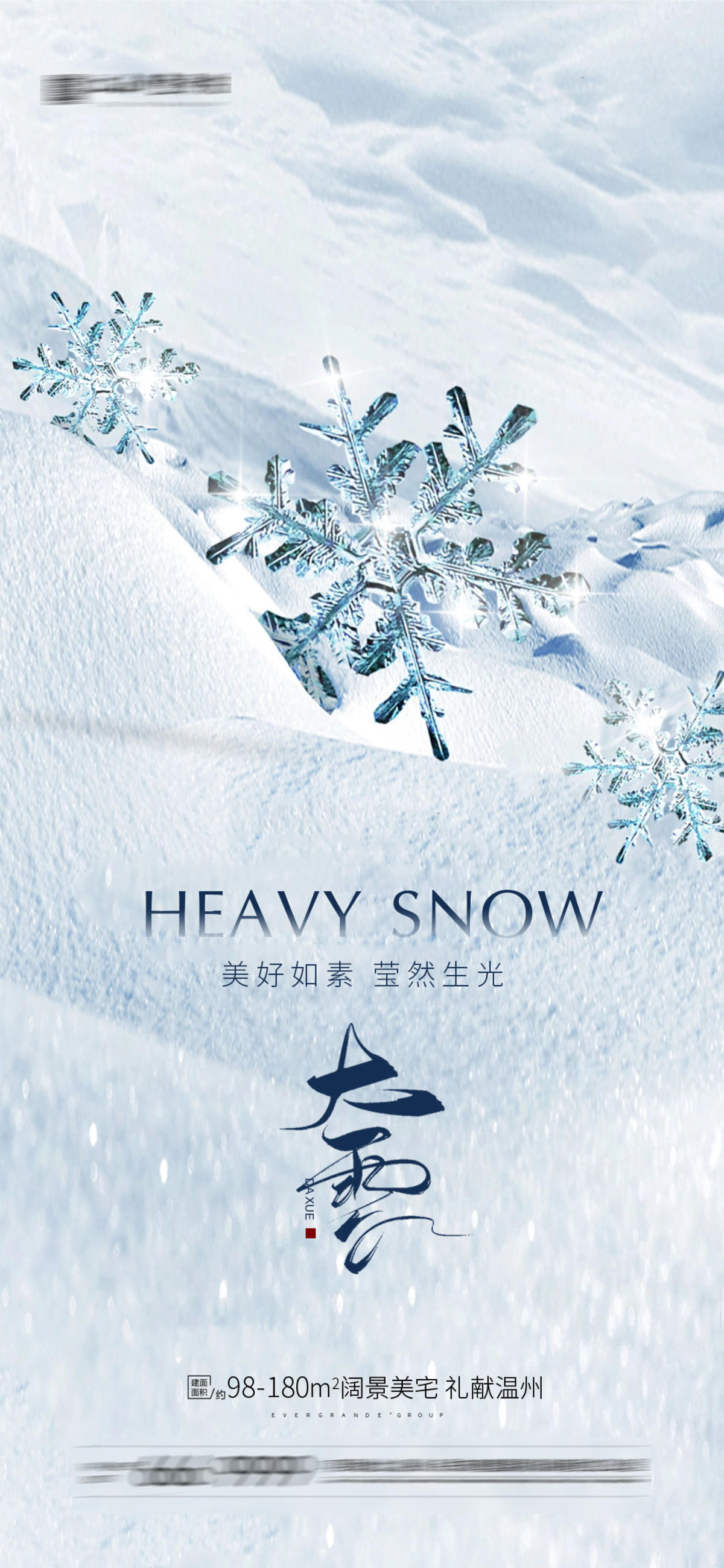 大雪小雪大寒