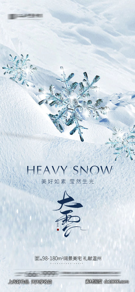 大雪小雪大寒-源文件-素材国度dc10000.com