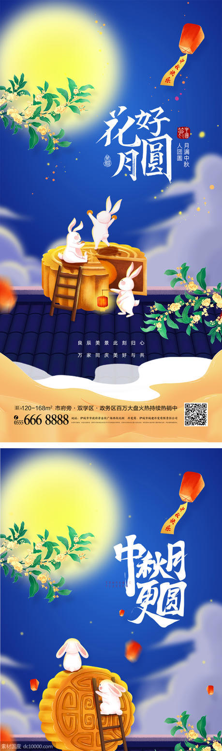 中国风中秋节海报 - 源文件