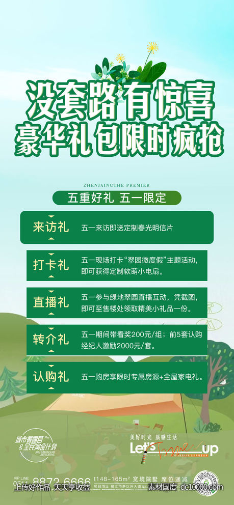 促销刷屏  绿色 系列-源文件-素材国度dc10000.com
