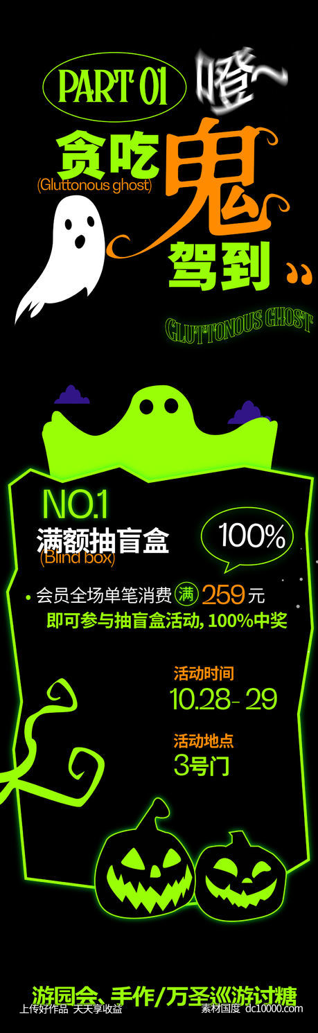 万圣节海报长图-源文件-素材国度dc10000.com
