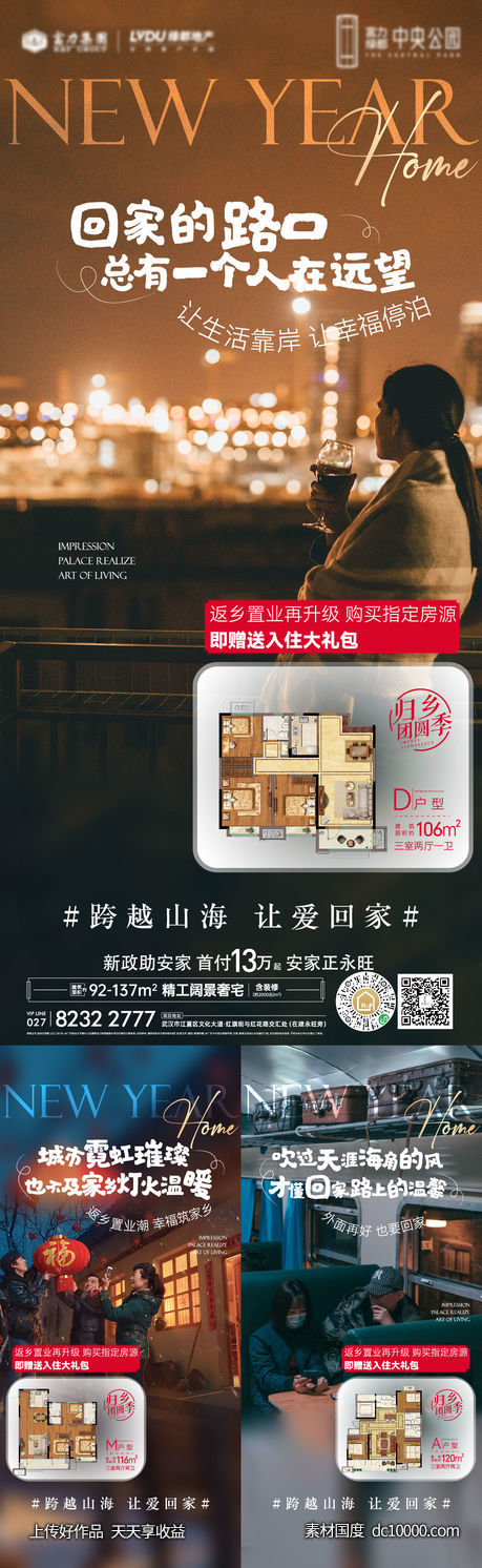 地产返乡置业系列海报-源文件-素材国度dc10000.com
