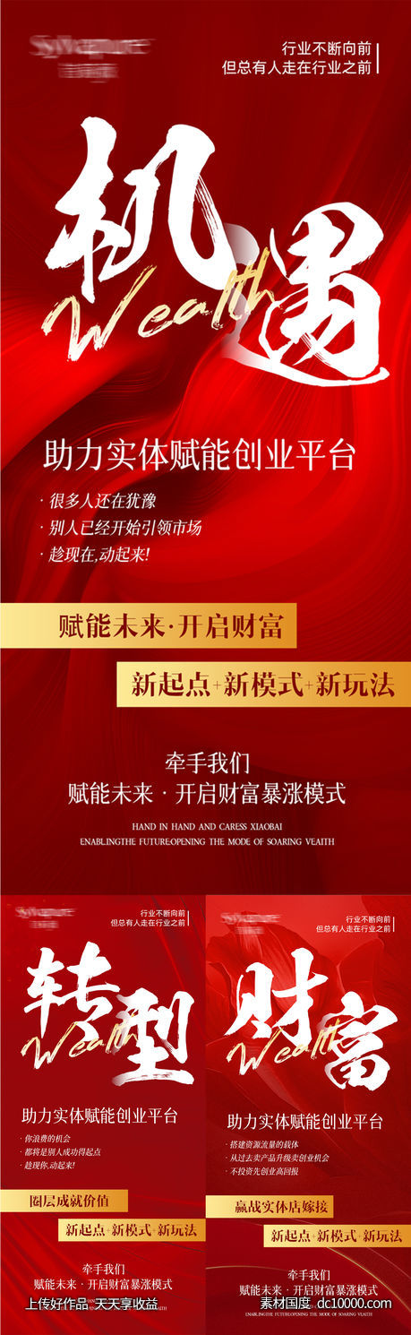 微商招商宣传医美海报-源文件-素材国度dc10000.com