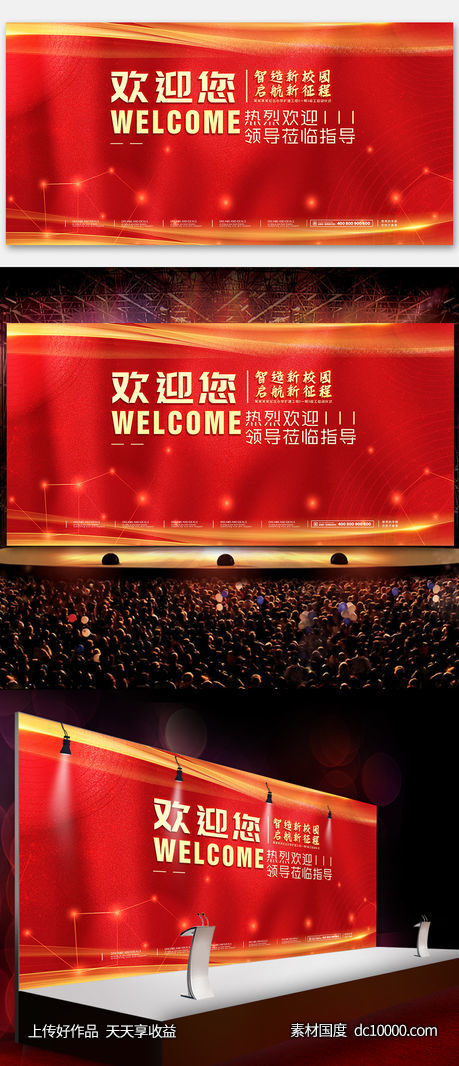 启动仪式欢迎背景板展板-源文件-素材国度dc10000.com