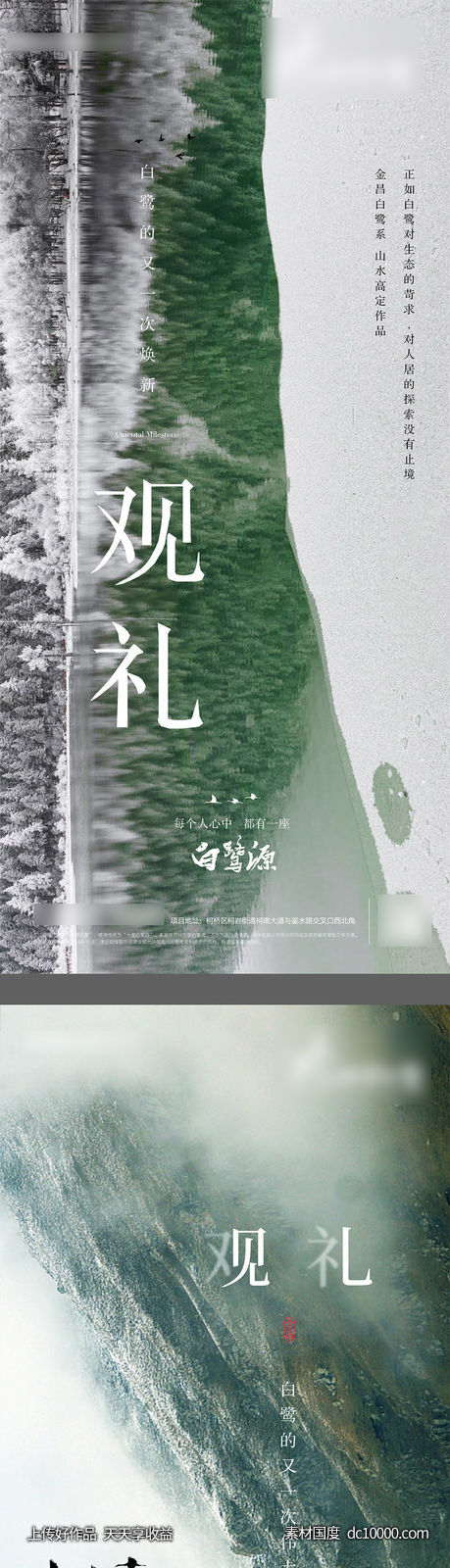 中式生态地产价值海报-源文件-素材国度dc10000.com