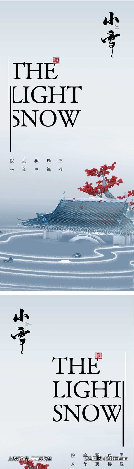 小雪节气海报 二十四时节气 地产微单 朋友圈单图 -源文件-素材国度dc10000.com