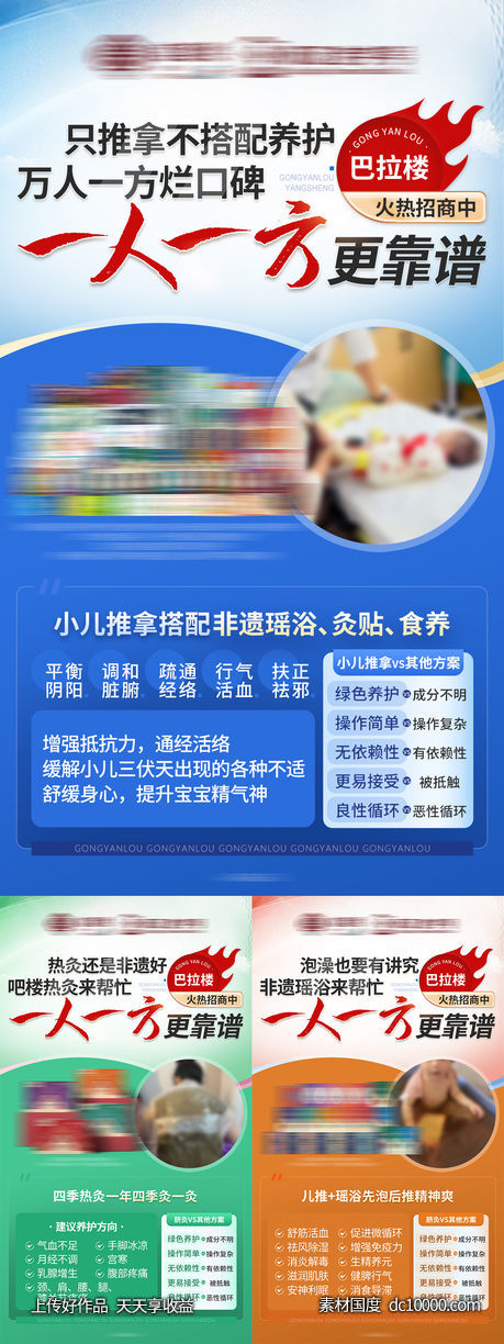 中医医疗医美保健品招商海报-源文件-素材国度dc10000.com