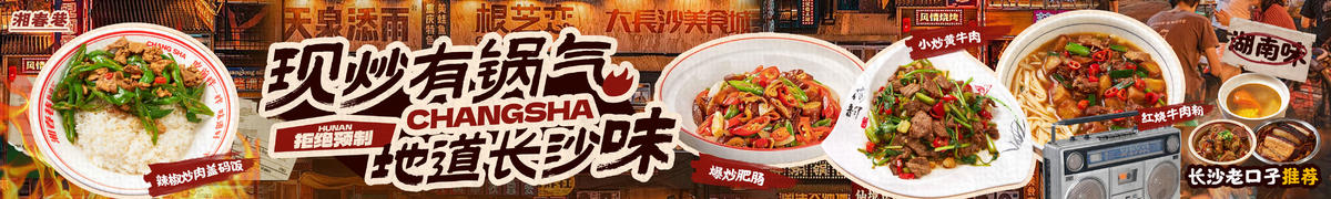 餐饮美团五连图banner