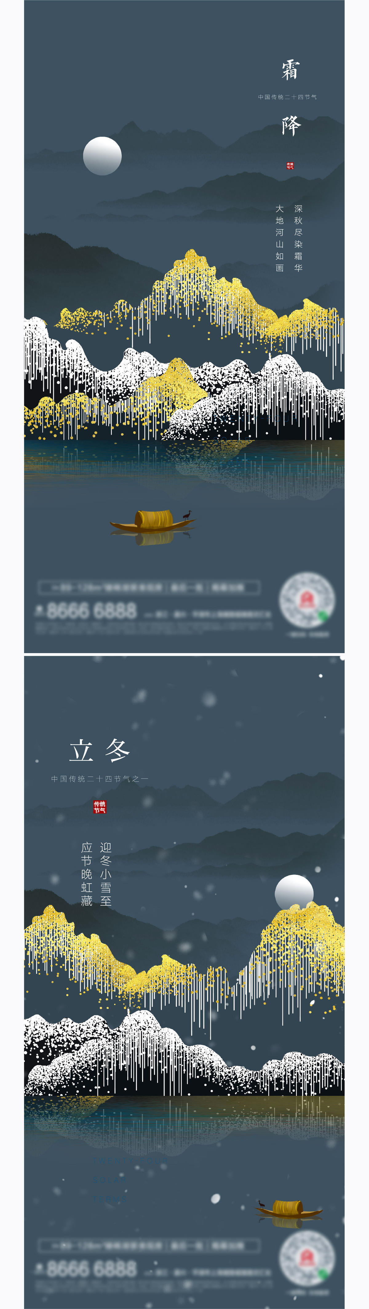 霜降立冬系列刷屏(psd+ai)