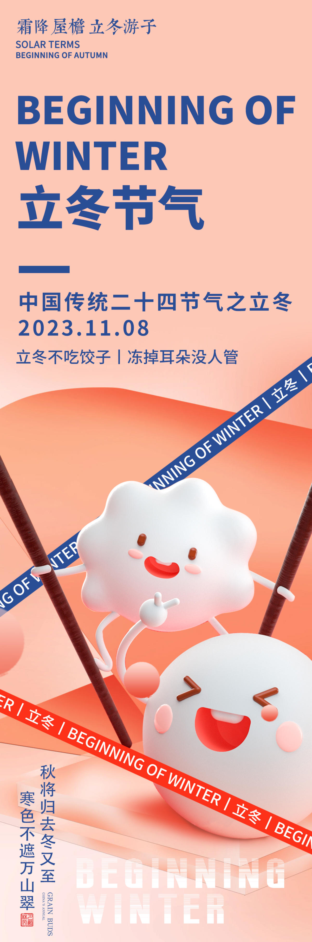 立冬节气海报