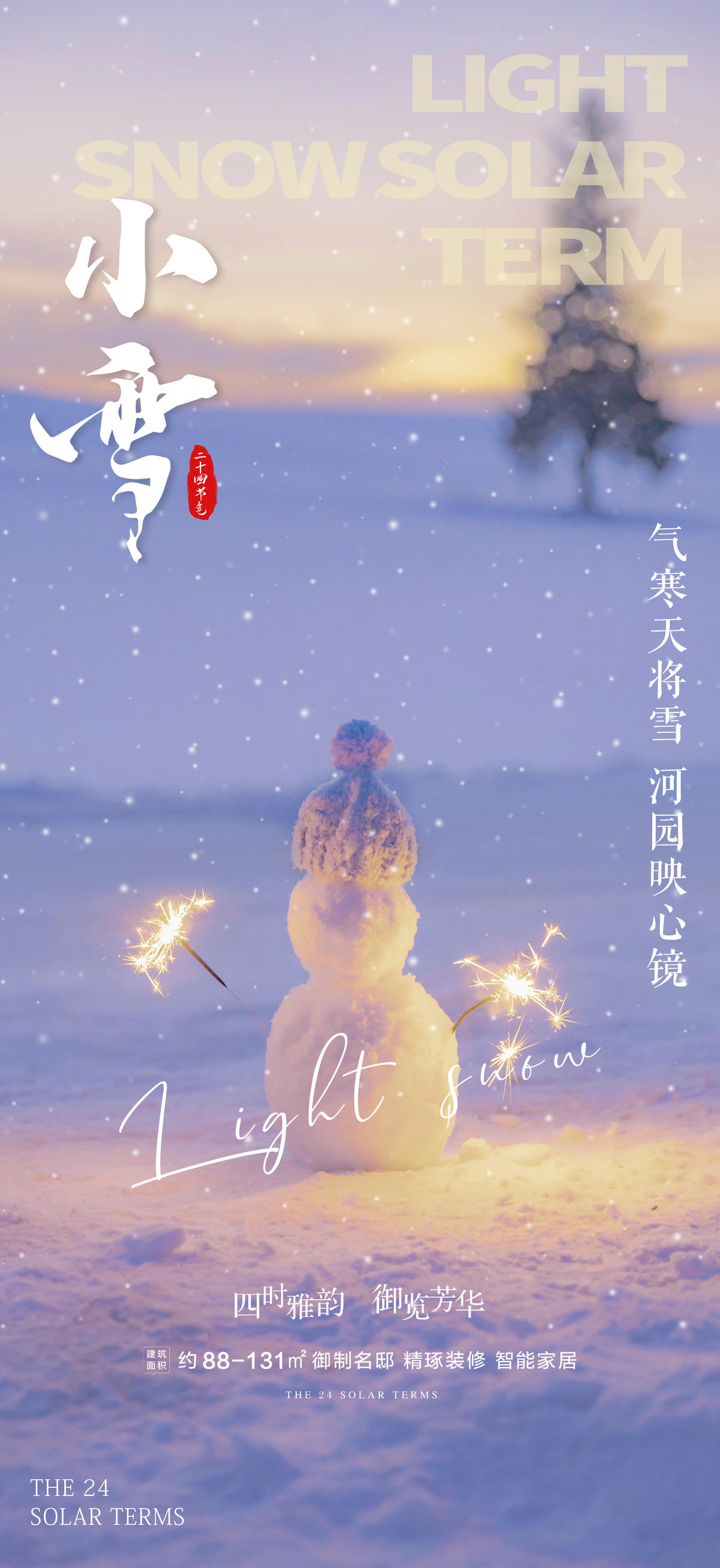 小雪节气海报