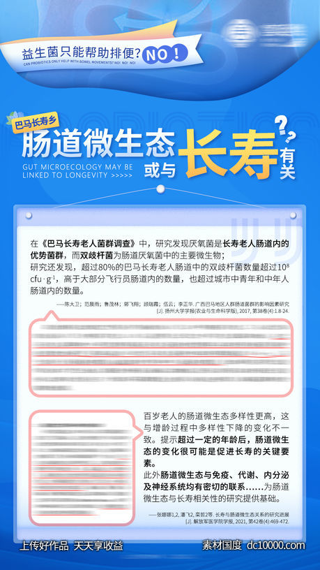 肠道胃肠健康小知识科普海报-源文件-素材国度dc10000.com