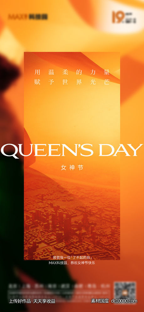 38女神节女生节海报-源文件-素材国度dc10000.com