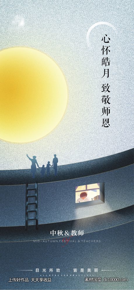 地产医美中秋教师海报 - 源文件