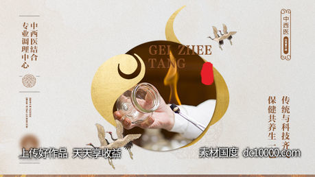 中医理疗 海报 背景板-源文件-素材国度dc10000.com
