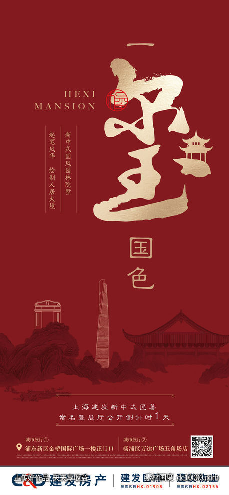 中式刷屏 主画面 地产 亭子 大气-源文件-素材国度dc10000.com
