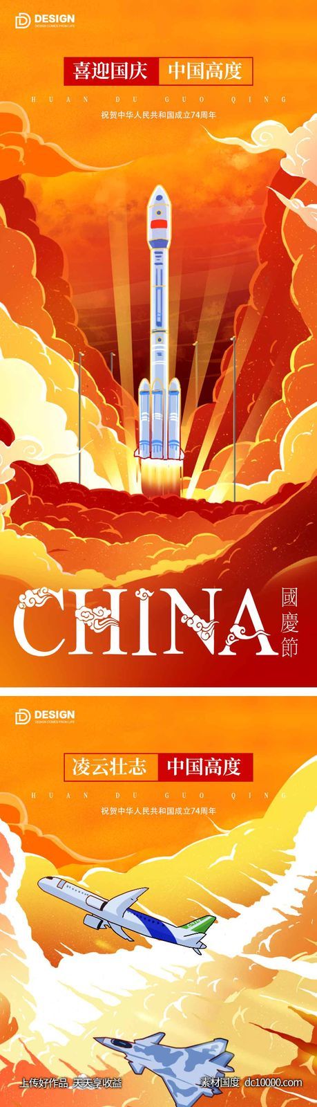 国庆节气海报 地产微单 朋友圈广告-源文件-素材国度dc10000.com