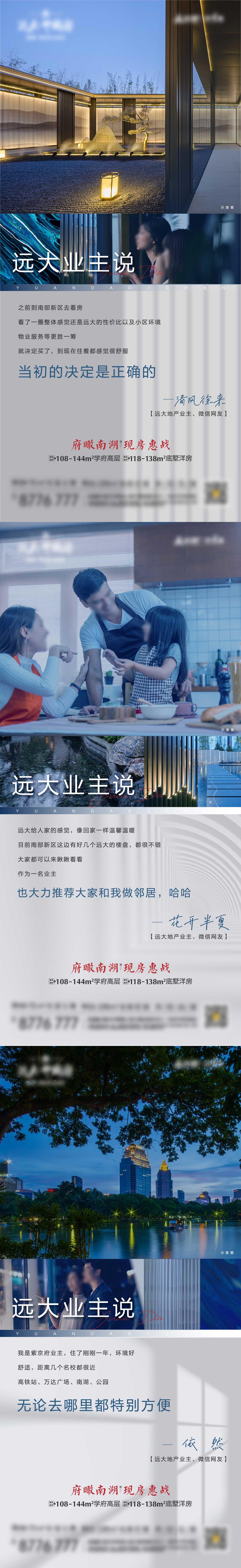 地产 业主代言系列
