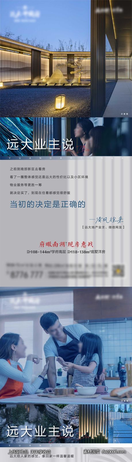 地产 业主代言系列-源文件-素材国度dc10000.com