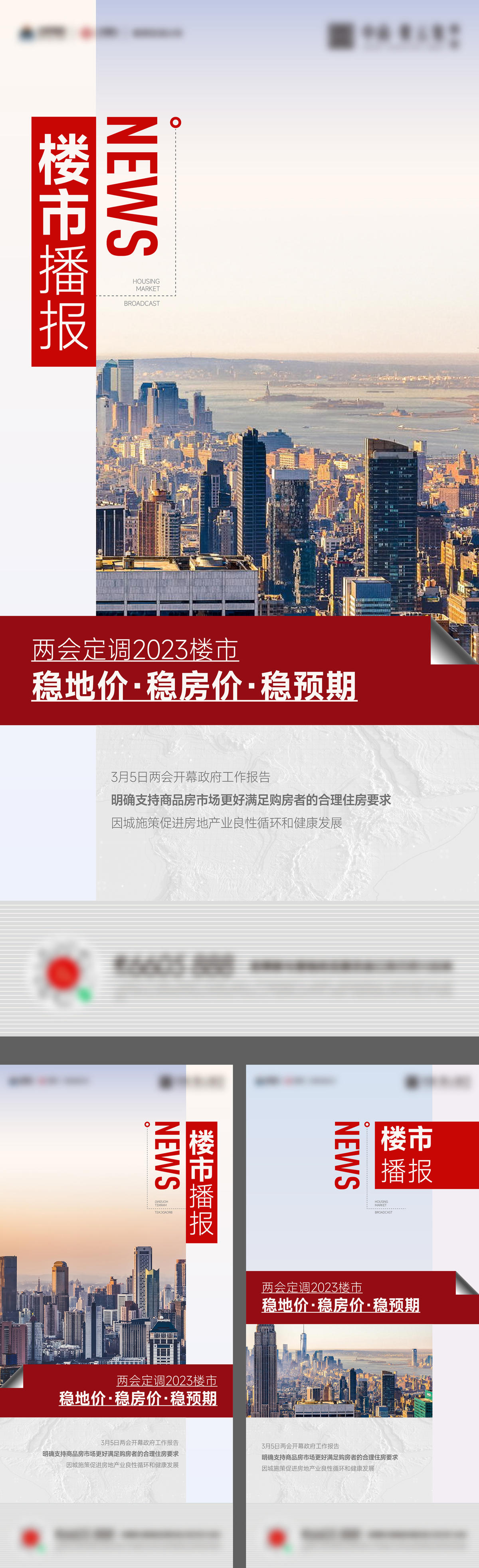 楼市政策利好卖压海报