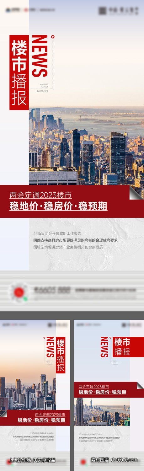 楼市政策利好卖压海报-源文件-素材国度dc10000.com