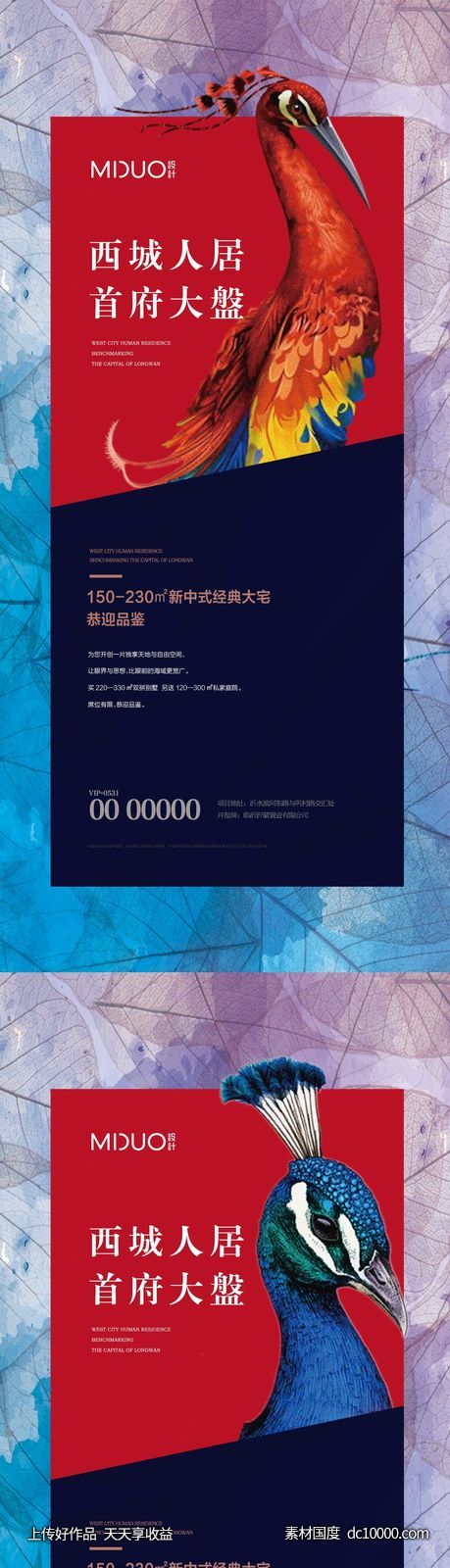 地产系列价值点单图-源文件-素材国度dc10000.com