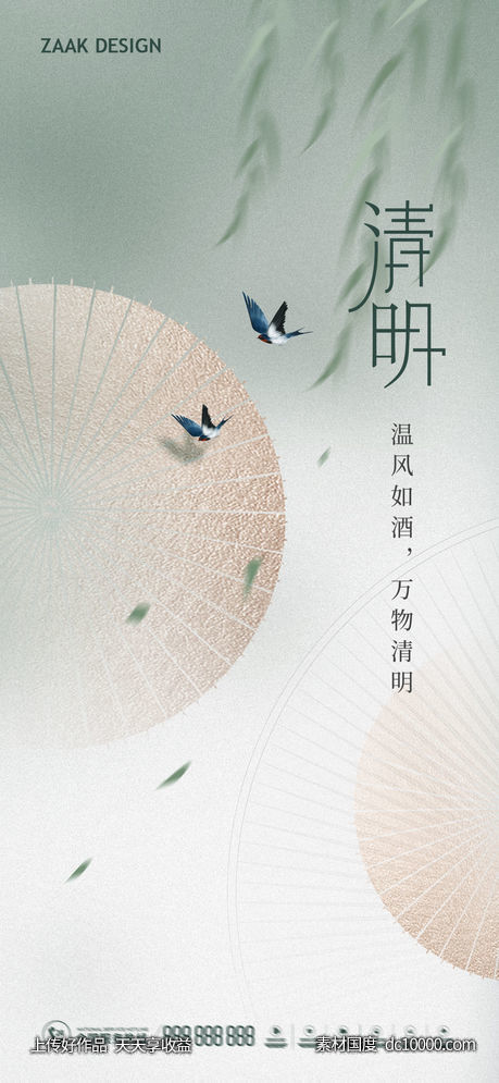 清明节海报-源文件-素材国度dc10000.com