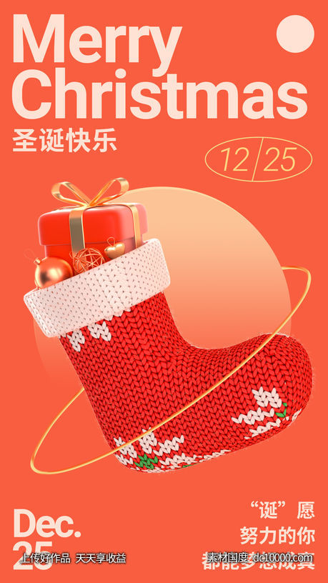 MERRY CHRISTMAS圣诞节快乐-源文件-素材国度dc10000.com