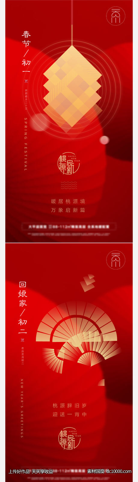 春节初一拜年系列(psd+ai)-源文件-素材国度dc10000.com