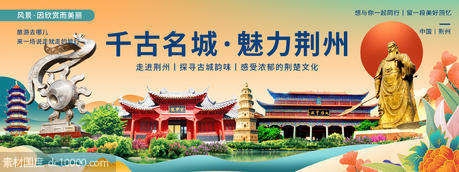  荆州印象城市旅游背景板 - 源文件