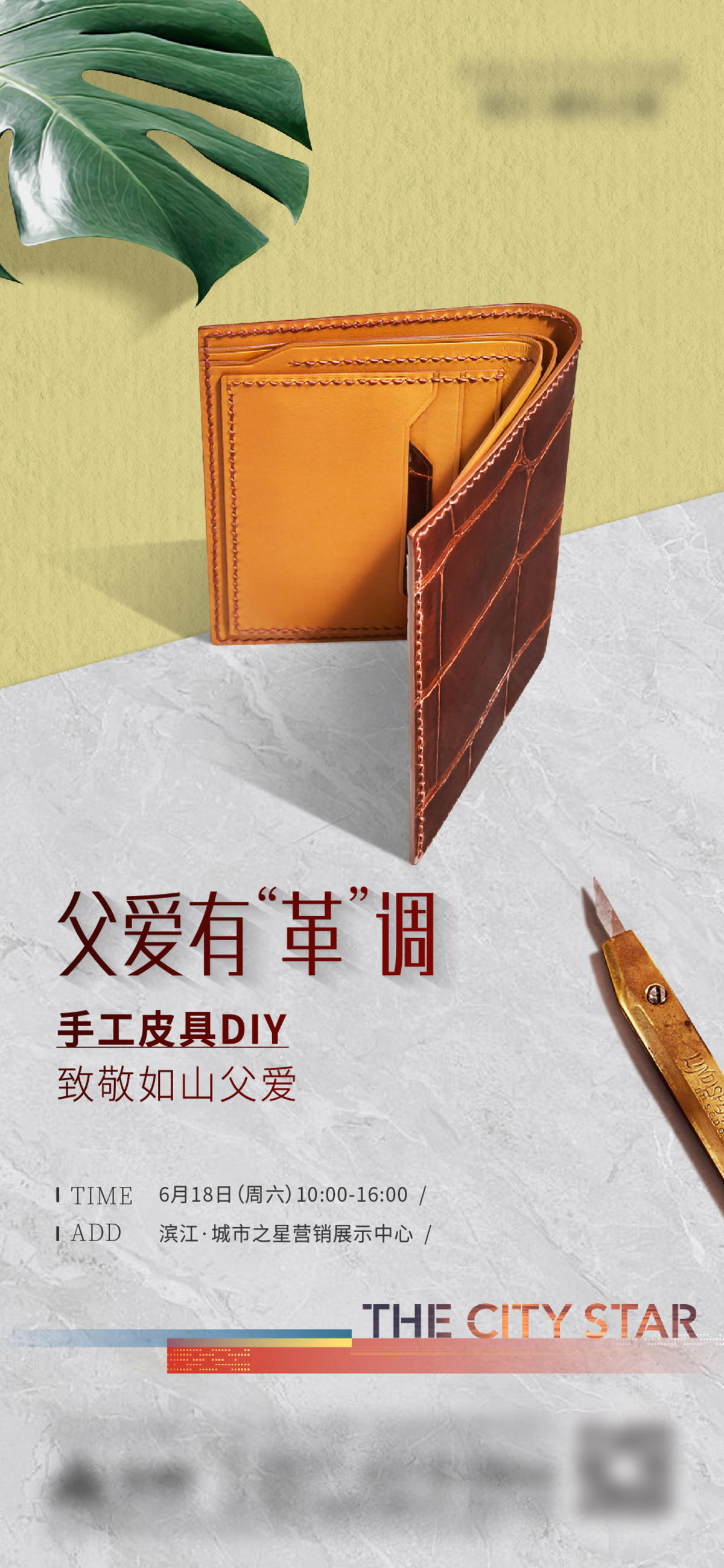 手工皮具DIY