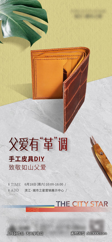 手工皮具DIY - 源文件