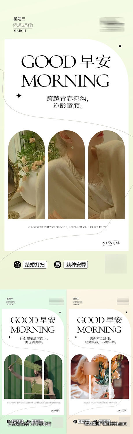 早安图-源文件-素材国度dc10000.com
