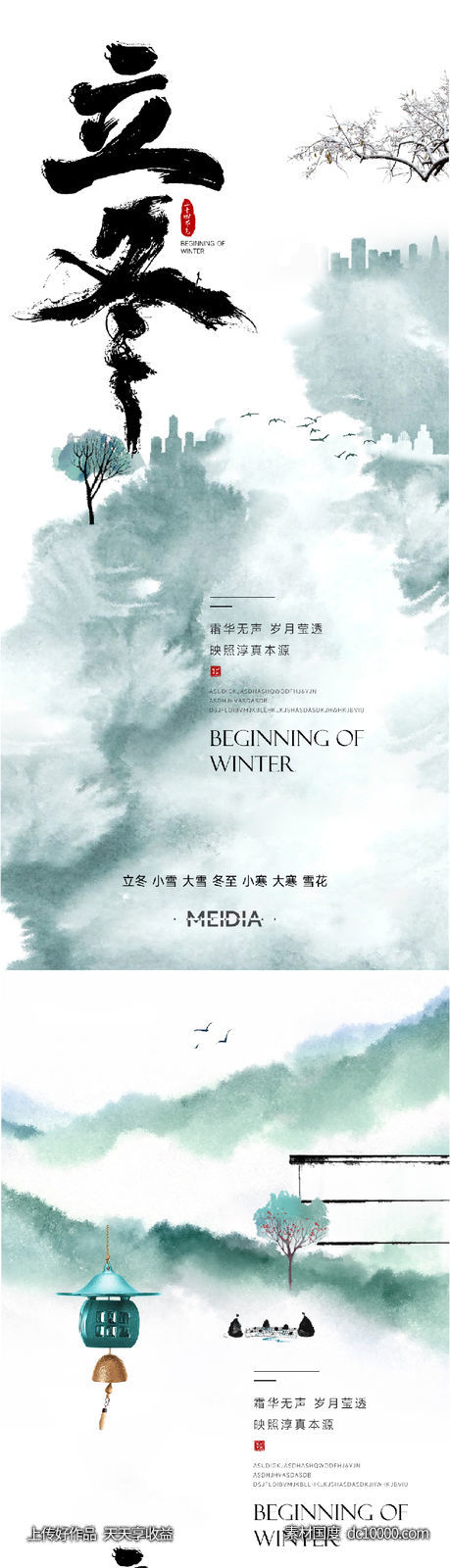 地产新中式小雪大雪立冬小寒海报系列 - 源文件