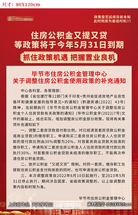 公积金海报-源文件-素材国度dc10000.com