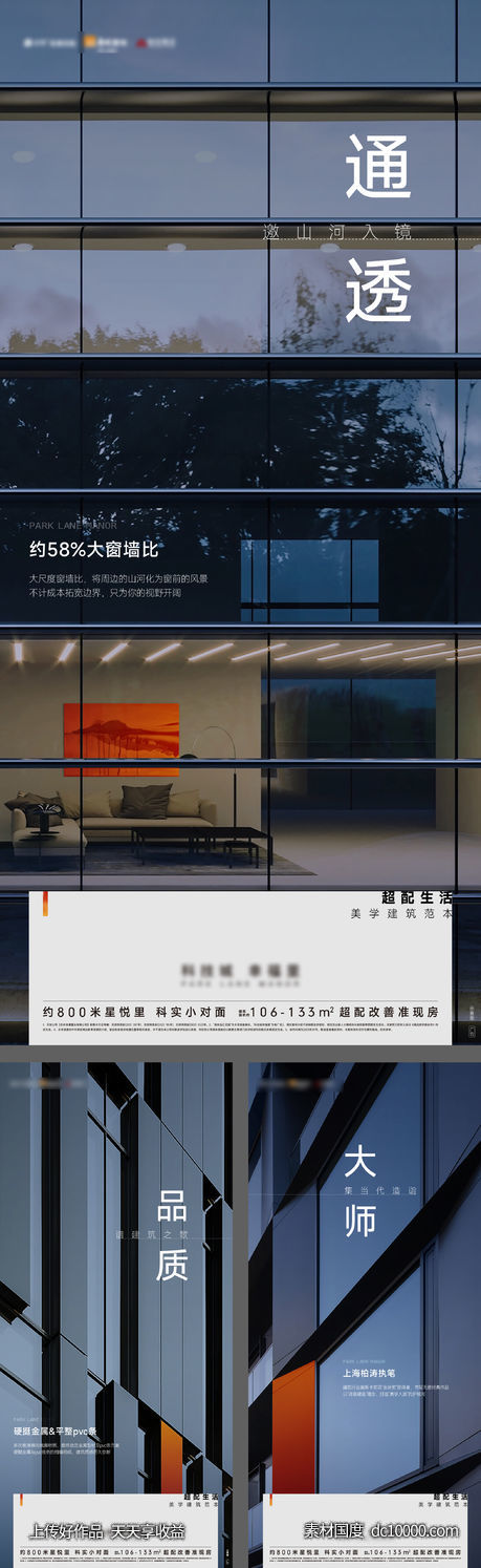 建筑立面外立面精工海报 - 源文件