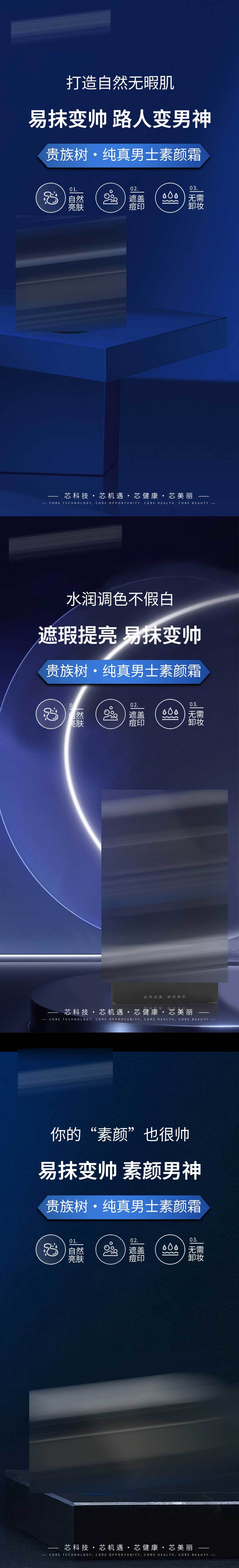 男士素颜霜海报