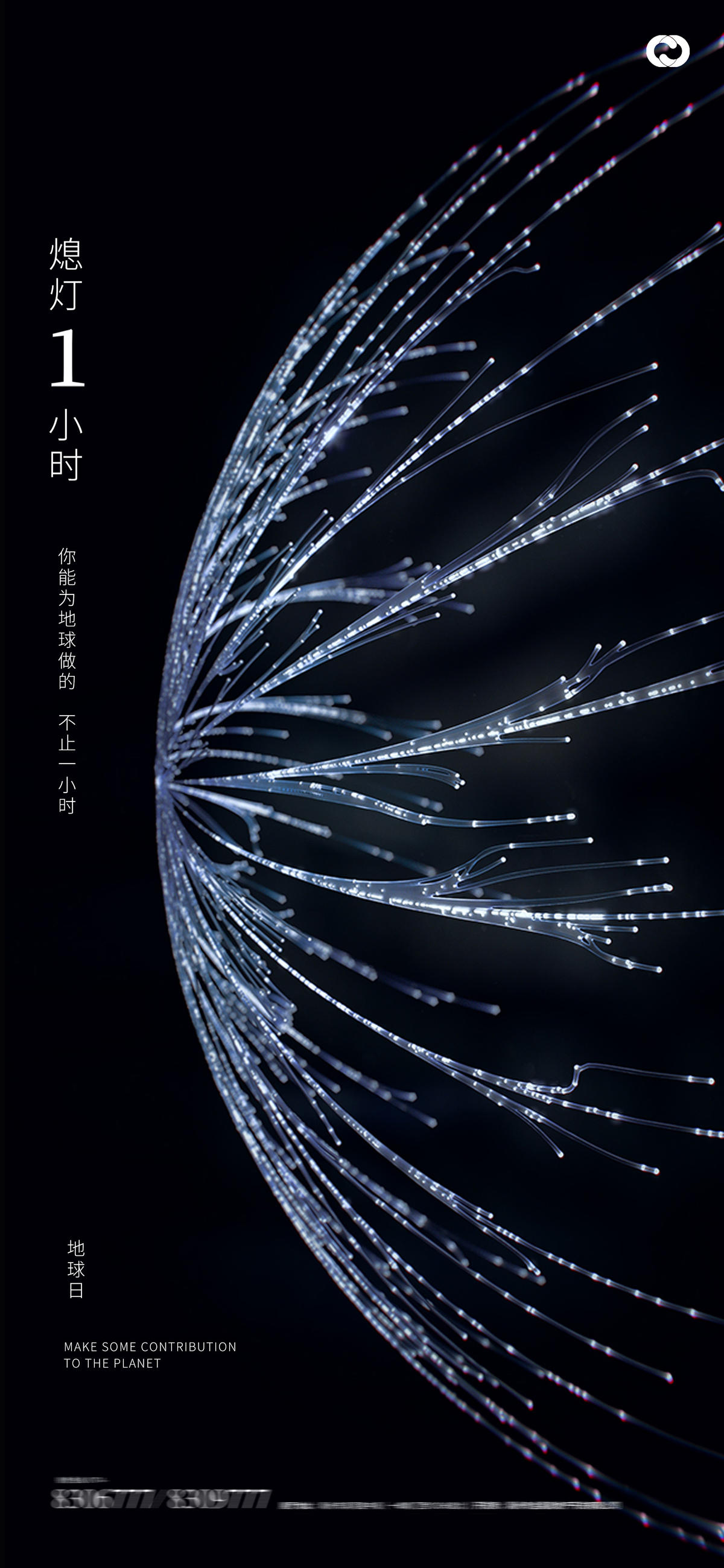 地球一小时世界地球日太空