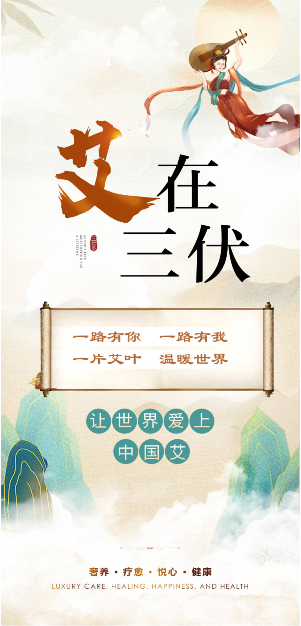 艾灸宣传海报