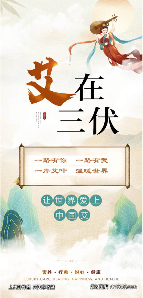 艾灸宣传海报-源文件-素材国度dc10000.com